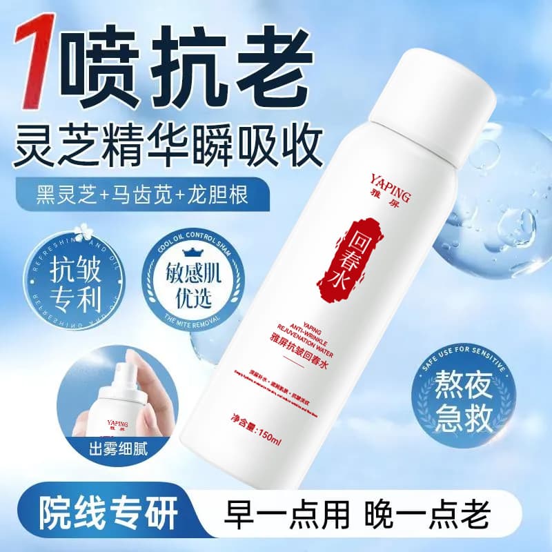 Ya Ping Anti-Wrinkle Rejuvenating Water: Firming, Reduces Fine Lines, Long-Lasting Hydrating, Moisturizing, Brightening, and Hydrating Spray - A Summer Must-Have