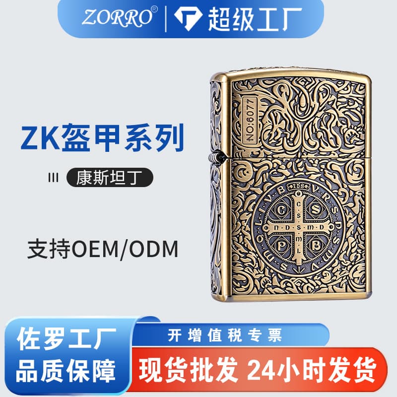 ZORRO/Zorro ZK26-2 Constantine kerosene lighter