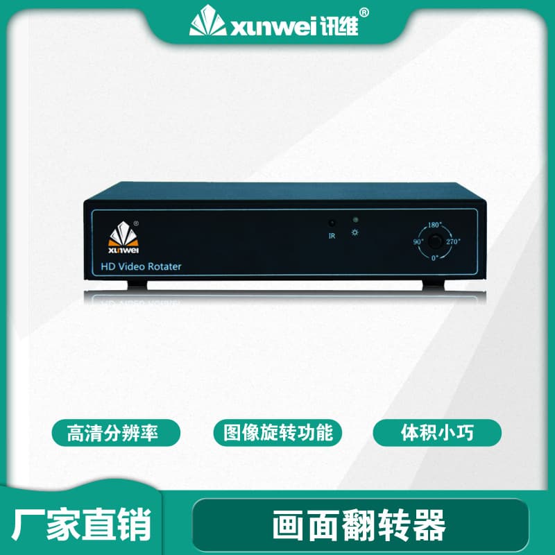Enterprise Meeting Image Rotator 270-Degree Picture Flipper HD Image Mirror Flip Processor Wholesale