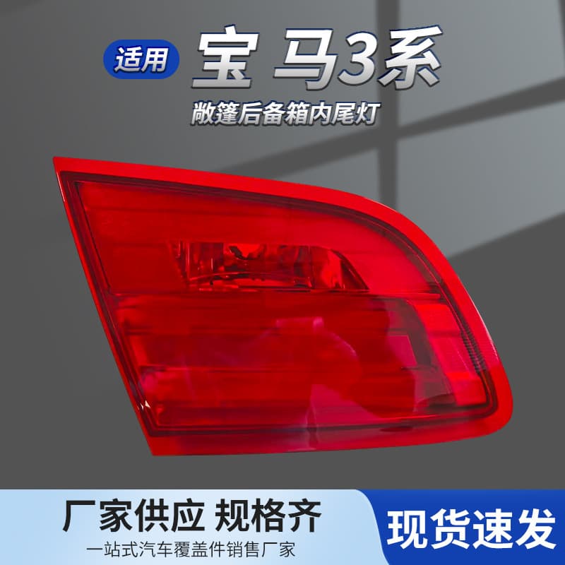 63217252783 63217252784 Compatible with BMW 3 Series 10-13 E93 Rear Inner Tail Light Brake Light