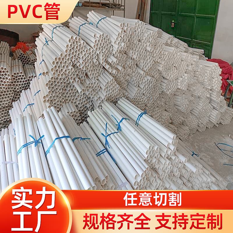 Manufacturer Produces PVC Short Pipes Rigid Plastic Conduit Support Pipes PVC Pipe Cut for Toy Accessories