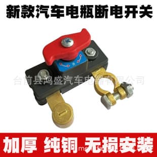Car Battery Disconnect Switch Anti-Leakage Power Cutoff Heavy-Duty Truck Battery Terminal Knife Switch for Negative Pole