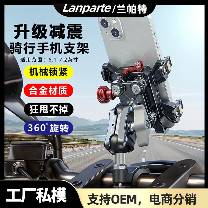 Motorcycle Mobile Phone Holder, Multi-Functional Aluminum Alloy Electric Vehicle Riding Holder, Anti-Theft Shock-Absorbing Riding Mobile Phone Holder