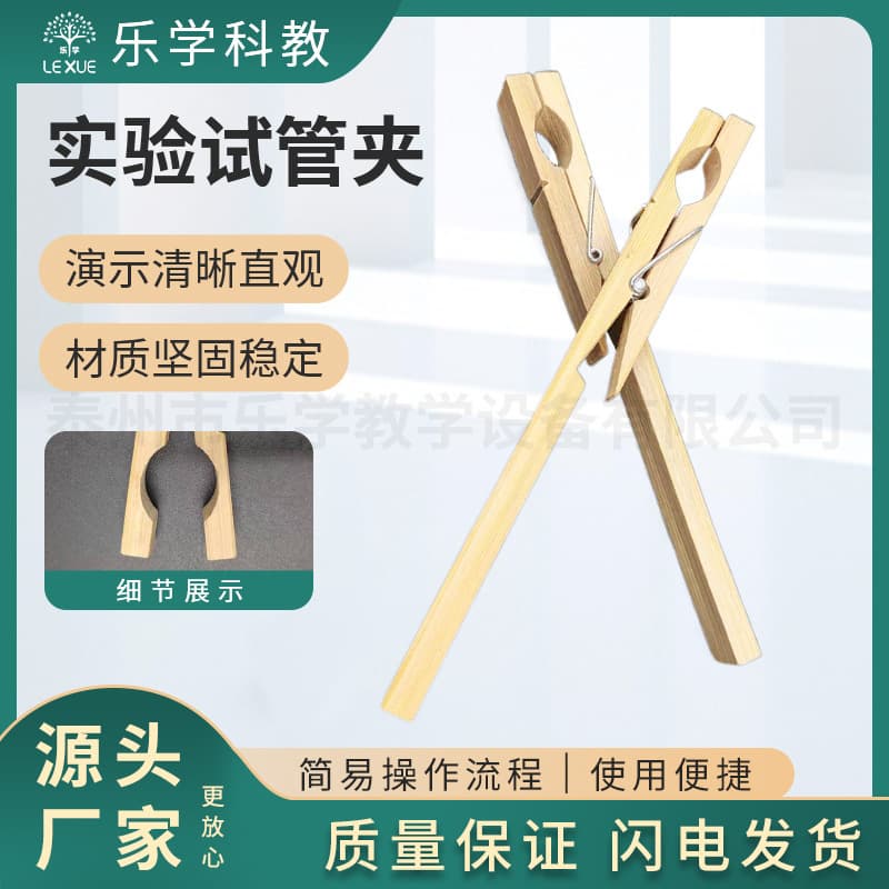 Test tube clamp experiment wooden bamboo glass test tube rack iron rack matching clamp test tube clamp chemical experiment equipment