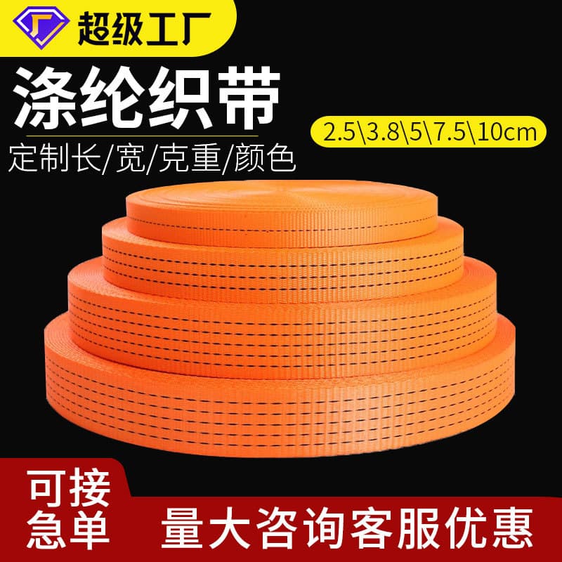 Orange webbing towing rope, high-strength polyester fixed belt, thickened flat belt, brake sealing rope, truck binding belt