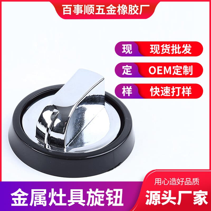 Manufacturer wholesale electroplated stall frying machine knob, integrated stove desktop knob, oven metal knob with base