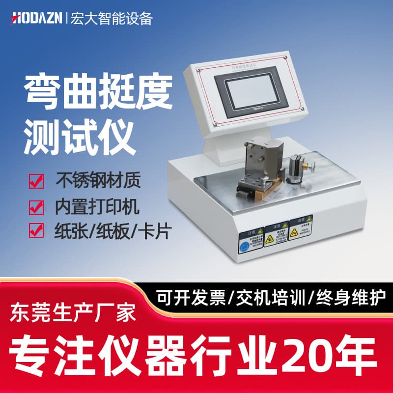 Paper Stiffness Tester / Microcomputer Cardboard Control Stiffness Test Machine / Paper Bending Resistance Performance Detection Experiment
