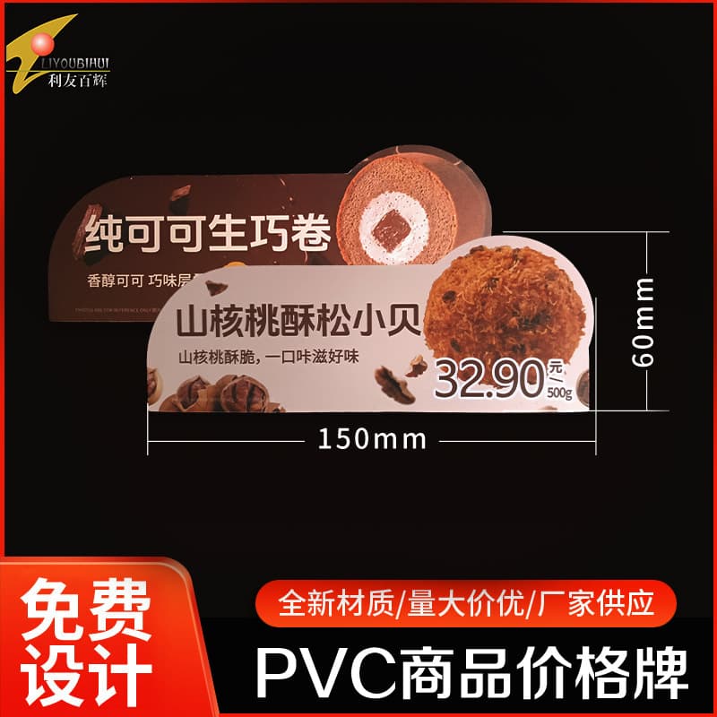 PVC commodity price tag special-shaped card price tag label card price display card price signature custom printing