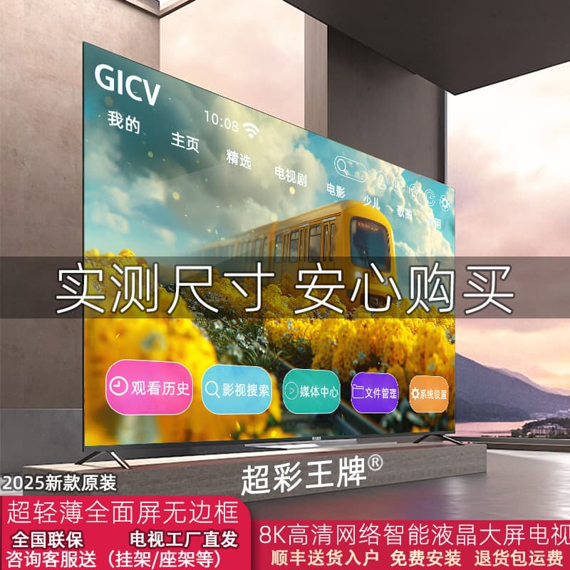 2025 new LED borderless TV screen 55/65/75/85/100-inch appliance wholesale cross-border supply