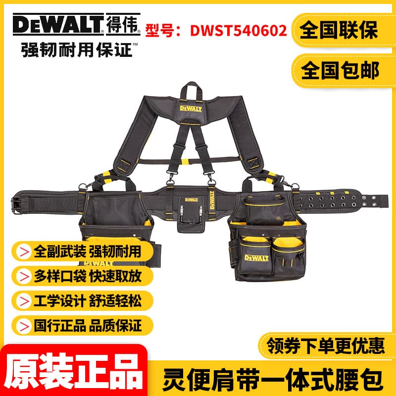 Original Dewalt Stak Combination Flexible Series Shoulder Strap Integrated Waist Bag Dwst540602
