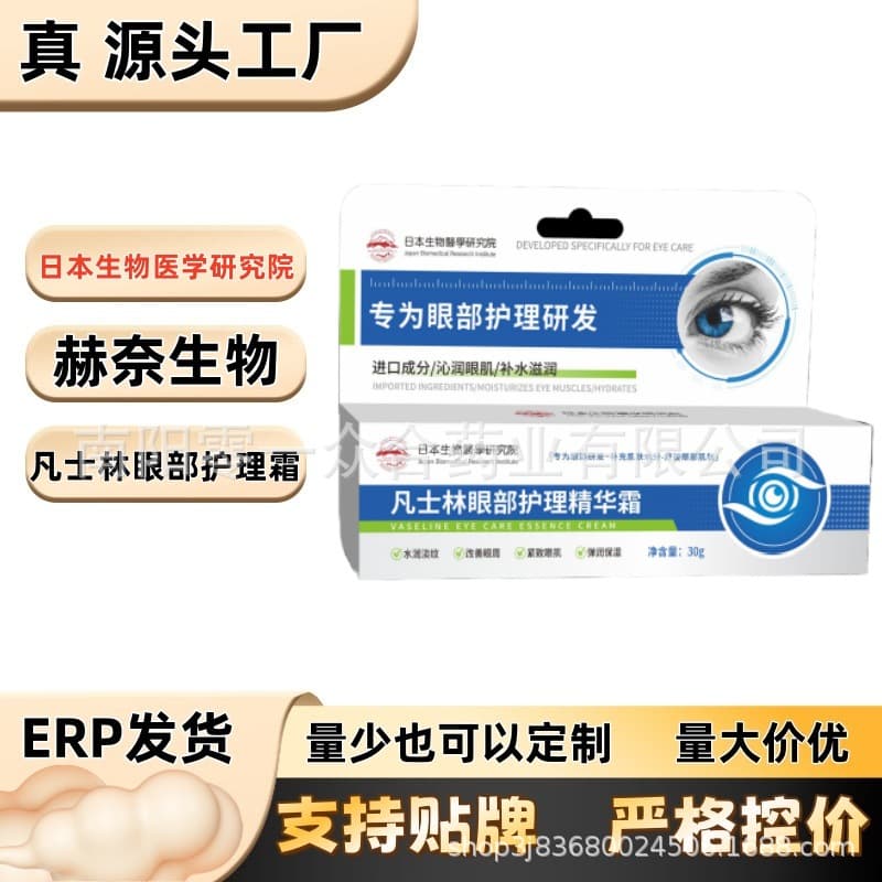 Japanese Biomedical Research Institute Vaseline Eye Care Essence Cream [Whole Network Wholesale Can Customize] Hot Selling Item