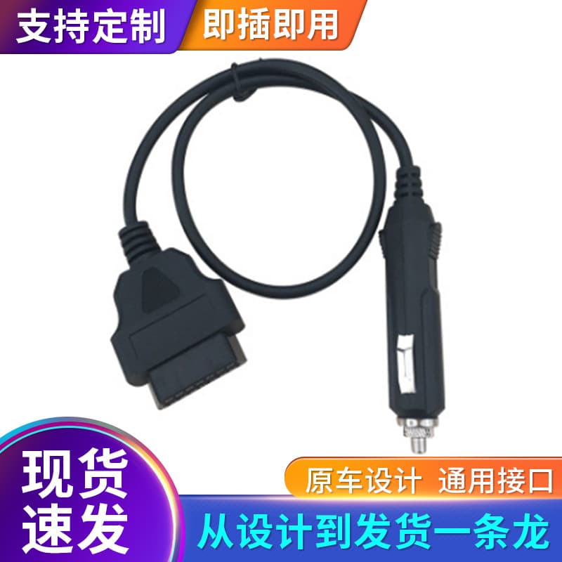 Manufacturer supplies automotive OBD2 female to cigarette lighter flame retardant material over-current vehicle-mounted diagnostic instrument