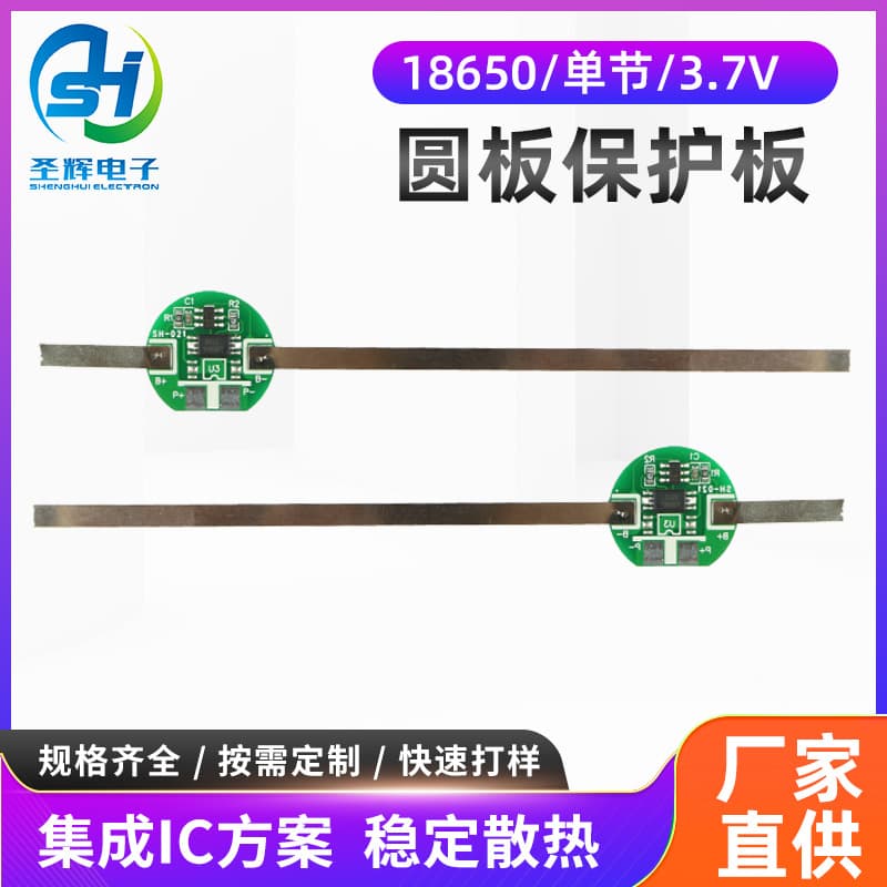 3.7V Round 18650 Lithium Battery Protection Board for Bluetooth Speaker Smart Bracelet 2A/4A Top Battery Protection Board