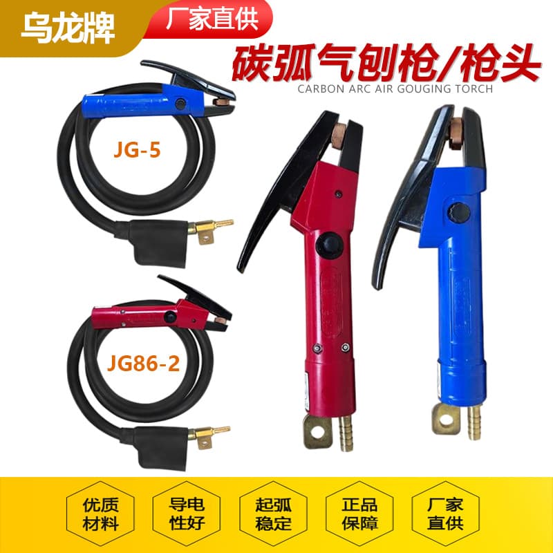 Oolong carbon arc gouging gun JG86 600A/800A gouging gun gouging torch gouging pliers with line gouging carbon rod gun