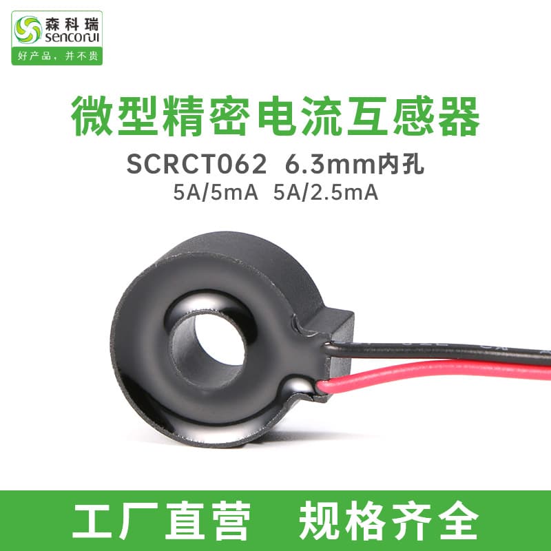 Senkerui SCR062 Inner Hole 6.3mm Replaceable with ZMCT205D and GTA08L Micro Current Transformer