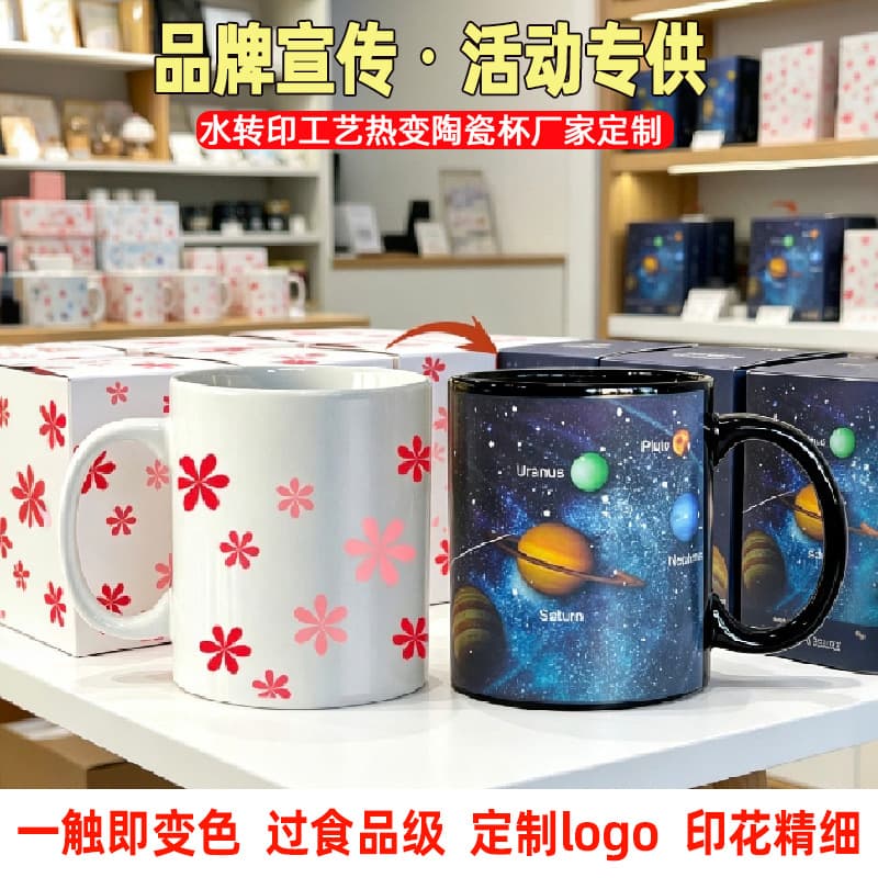 Factory direct heat-changing ceramic mug, food-grade certified, customizable logo, one-touch color-changing magic mug