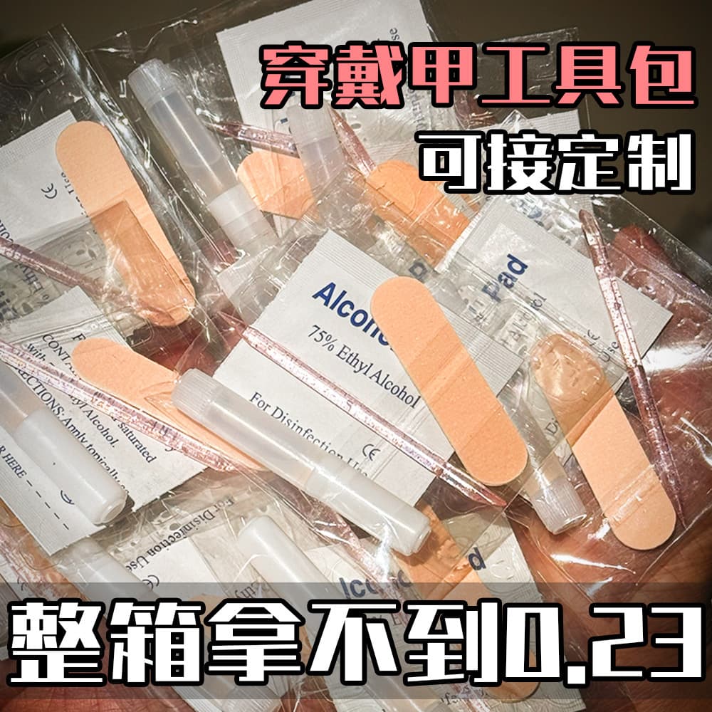 [Wearing Armor Kit] Jelly Gel Cleaning Alcohol Cotton Nail File Orange Stick Super Sticky Seamless Jelly Gel