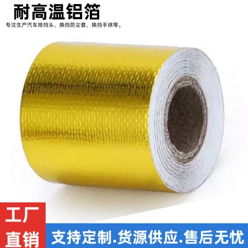 Car Exhaust Pipe Modification High Temperature Resistant Aluminum Foil Fiber Cloth Industrial Aluminum Foil Tape Automotive Accessories