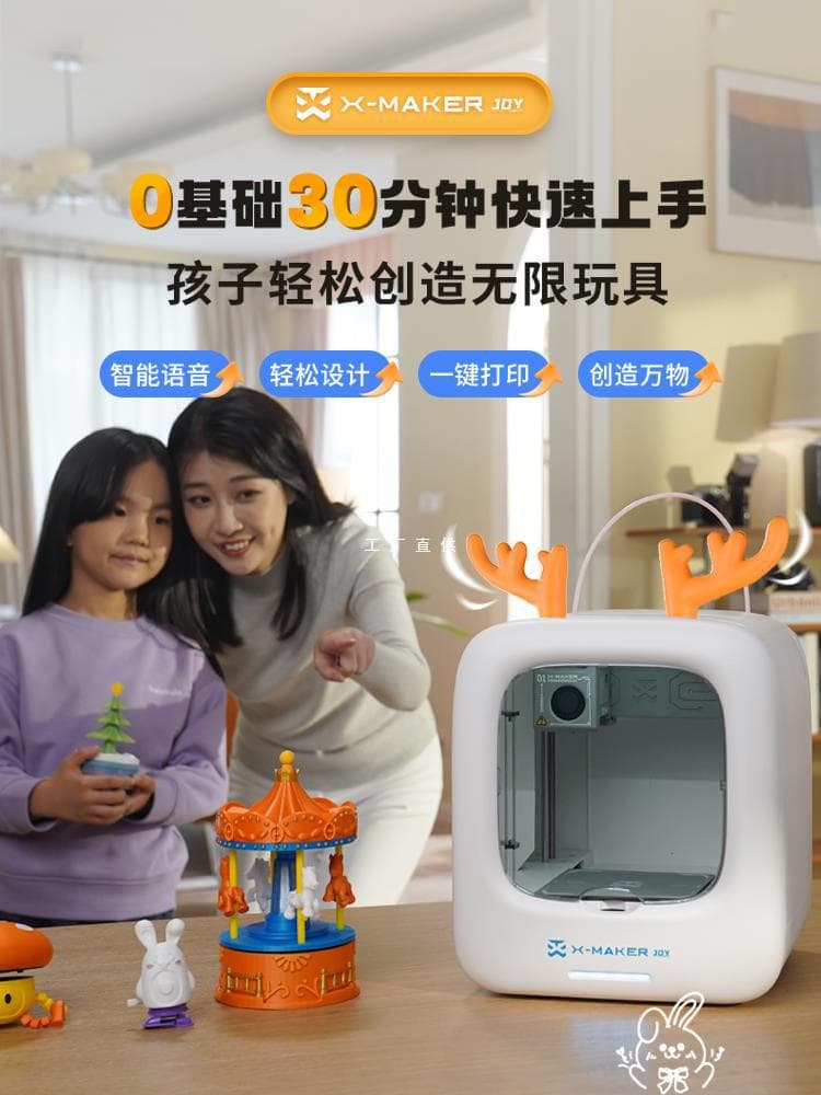 AOSEED Children's 3D Printer X-MAKERJOY Desktop Home High-Speed High-Precision Summer Vacation Education