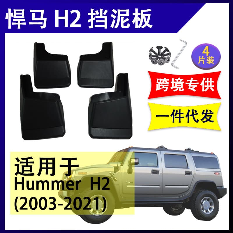 Soft Rubber Mud Flaps for Hummer H2 H3 2003-2021 Car Modification Accessories