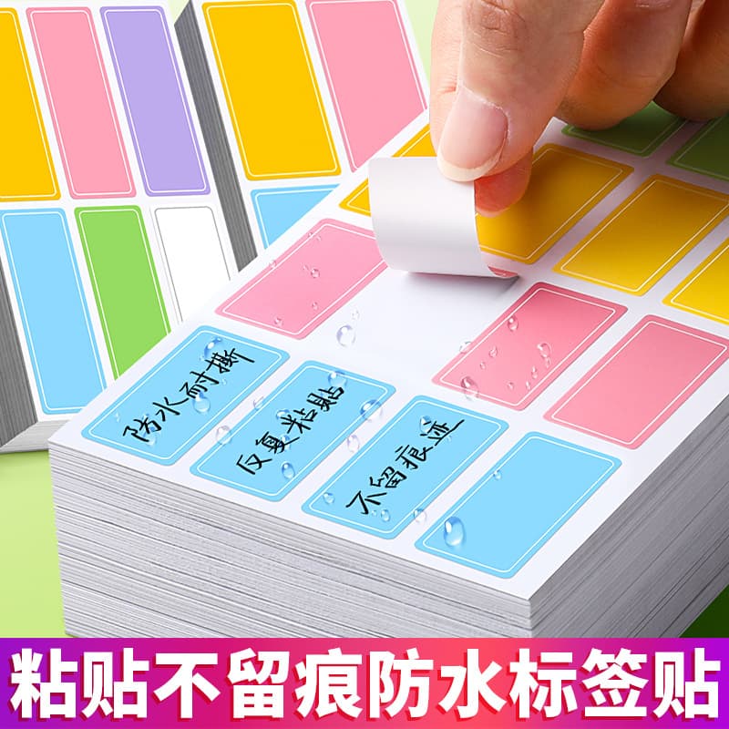 Colored self-adhesive label stickers, waterproof, traceless self-adhesive classification storage, handwritten label paper, children's name stickers