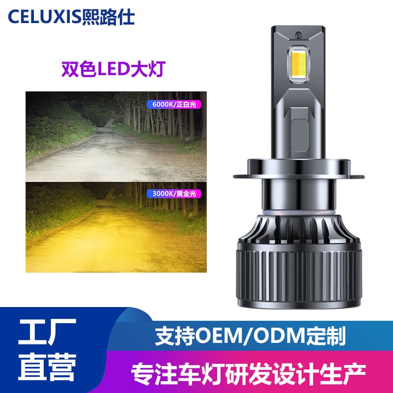 Amazon Dual-Color Car LED Headlights High Brightness Strong Light Front Headlights H4 Laser H11 High and Low Beam H7 Car Lights