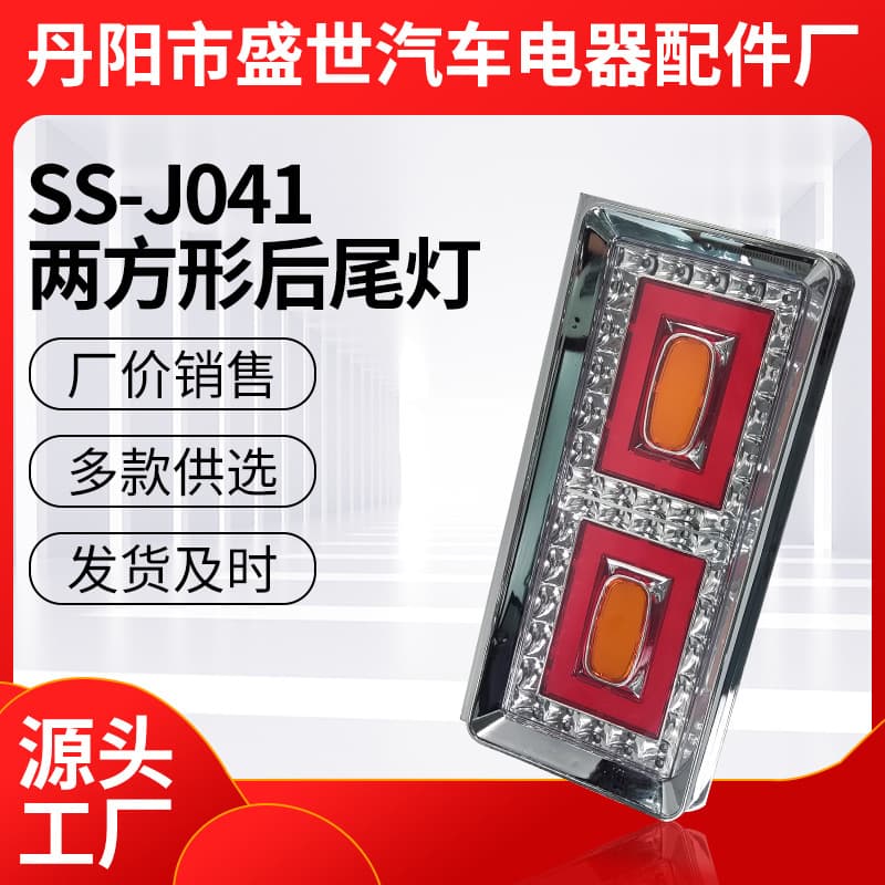 Iron frame two square red and yellow rear tail lights Japanese truck LED tail lights