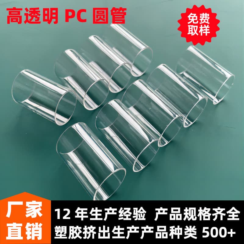 High Transparency PC Tube, Hollow PC Round Tube, Wear-resistant PC Hard Tube, Industrial Packaging PC Plastic Tube, Full Specifications