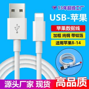 Thickened Apple Charging Cable Fast Charging Data Cable 2M Long USB Cable Wholesale