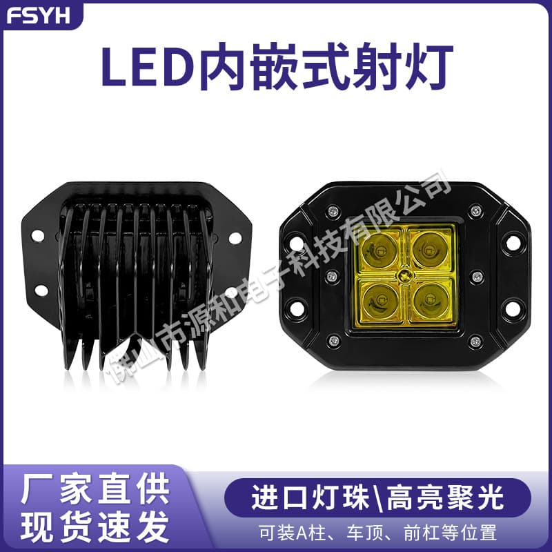 Cross-border 5-inch Embedded Off-Road Vehicle High-Brightness Work Light Truck 18W LED Car Front Fog Light