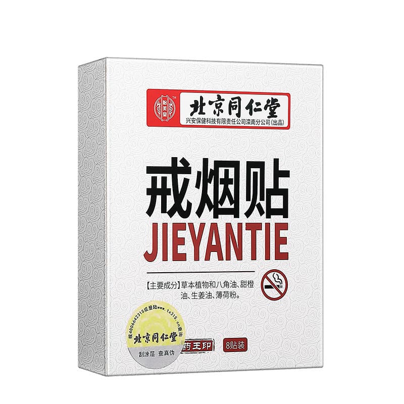 Beijing Tongrentang Yimeitang Smoking Cessation Patches, Unisex 8-Pack, Plant Extract, Drop Shipping and Wholesale