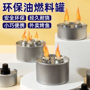 Small Hot Pot Grilled Fish Box Oil Lamp Commercial Takeaway Single Head Three Four Head Alcohol Fuel Can Tea Boiling Eco-Friendly Oil Fuel Can