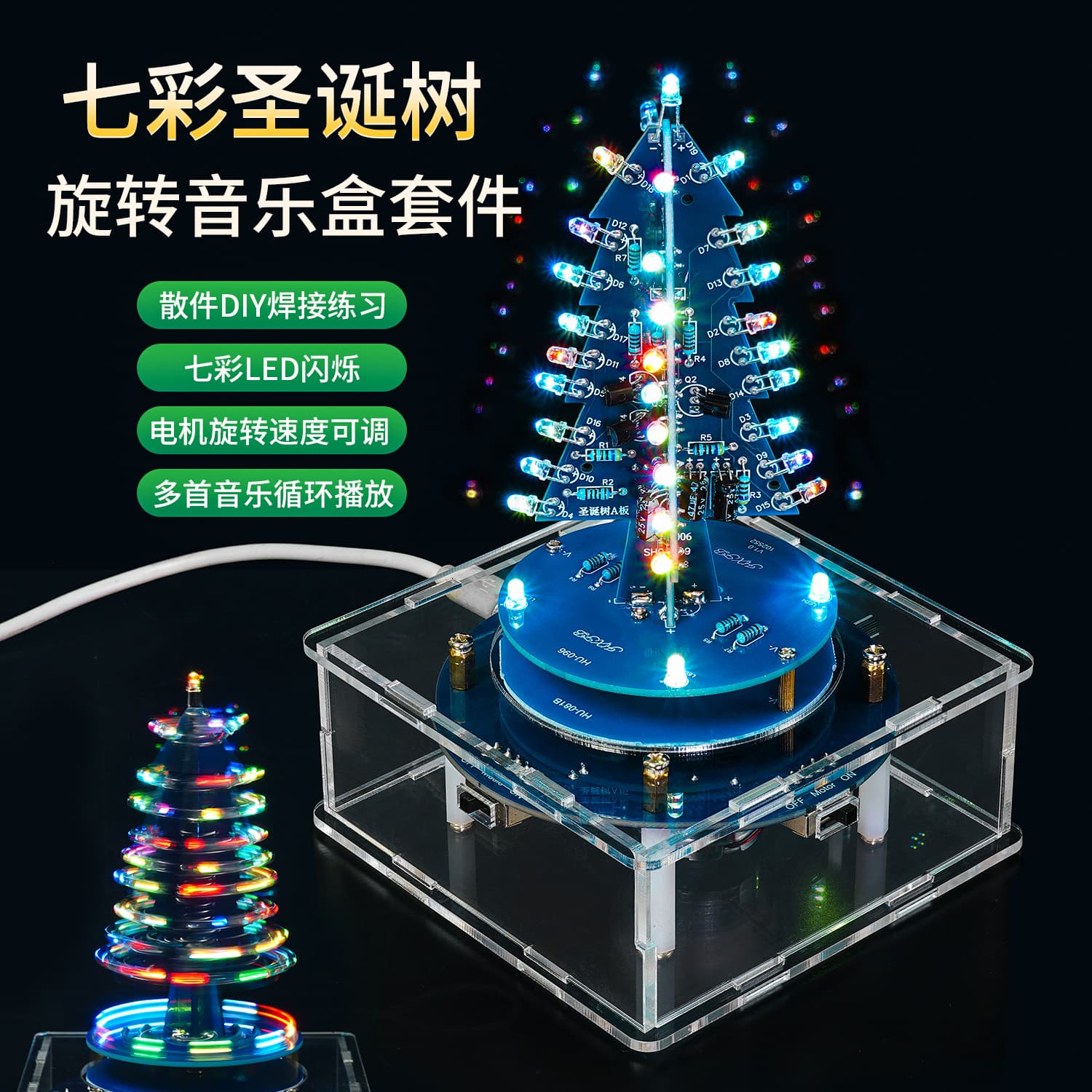 Colorful Christmas Tree Rotating Music Box DIY Electronic Kit, LED Flowing Light Flashing Circuit Board Soldering Practice Project