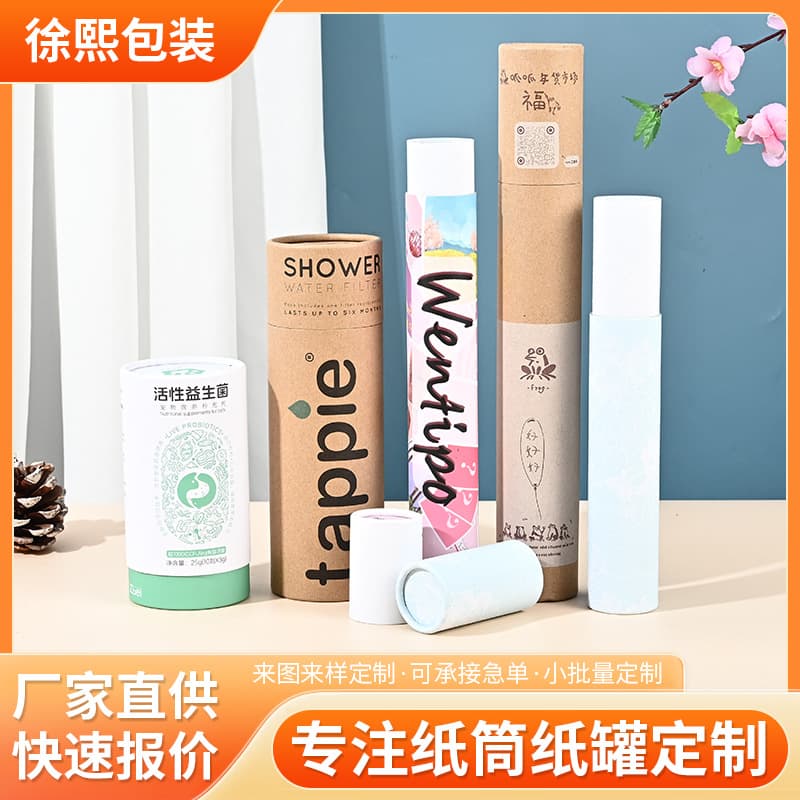 Kraft paper round paper tube production, couplet posters, gift paper cans wholesale, cosmetics, food, tea sealed cans