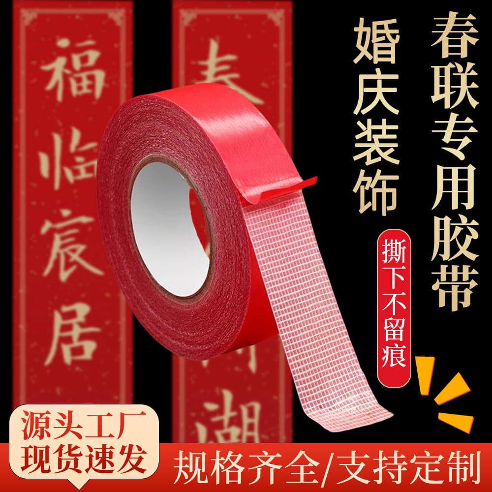 New Year Spring Festival Couplets Tape Non-Marking Double-Sided Adhesive Mesh Cloth Base Special Wall-Safe Wedding Bridal Room Decoration Cloth Tape