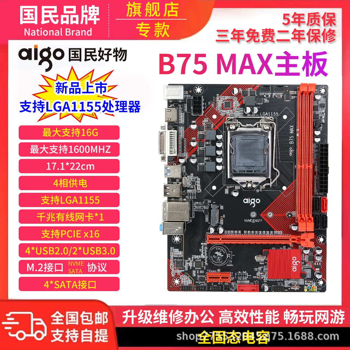 Aigo B75 MAX New Motherboard LGA1155 DDR3 with M.2 Slot Gigabit LAN for Office Upgrade
