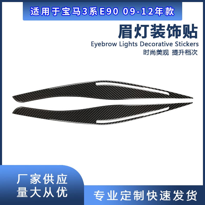 For BMW E90 3 Series Eyebrow Headlight Cover Carbon Fiber Car Modification Interior Accessories Sticker
