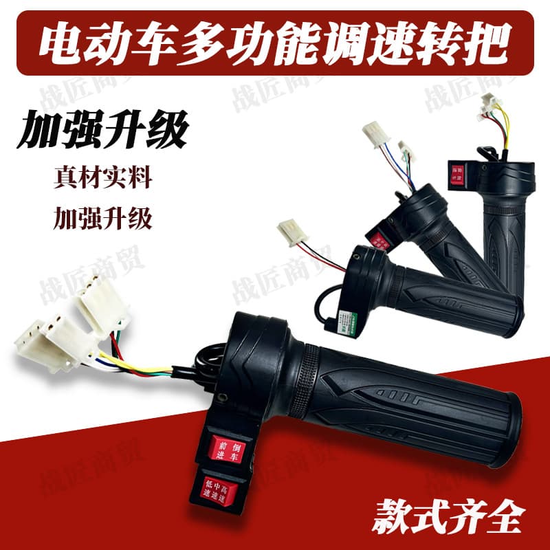 Electric Scooter Throttle Grip, Three-Speed Forward/Reverse Speed Control Throttle, Electric Scooter Throttle, Scooter Parts