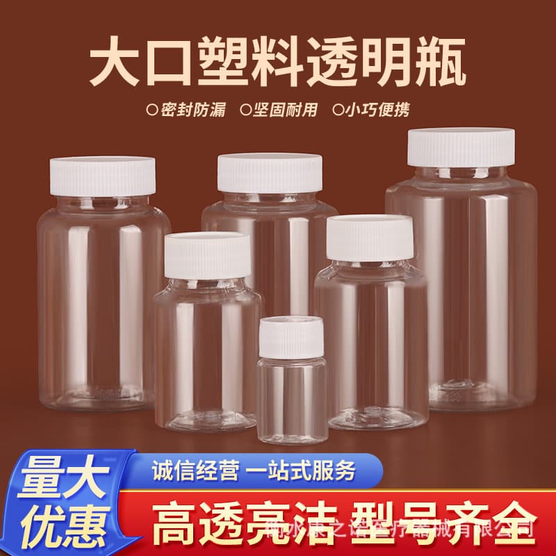 Transparent Wide Mouth Plastic Bottle 50 100ml Capsule Sealed Liquid Medicine PET Wide Mouth Bottle for Pharmaceutical Packaging