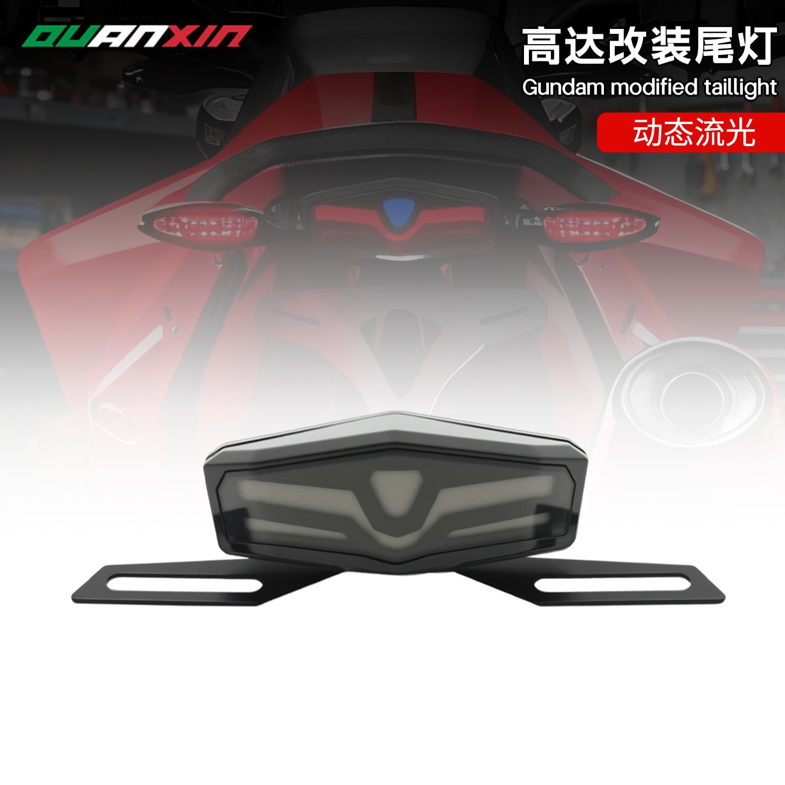 Universal Motorcycle Electric Vehicle Modification Accessories Gundam Style Daytime Running/Breathing/Strobe/Turn Signal Multi-Function Tail Light