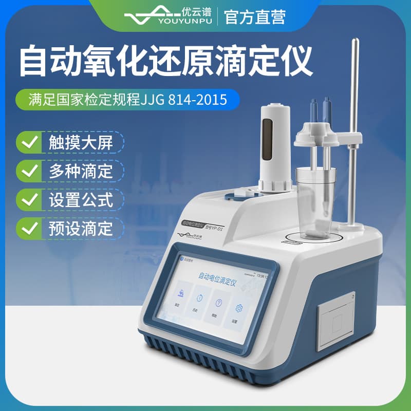 Fully Automatic Potentiometric Titrator for Laboratory Precipitation, Complexometric, Oxidation Titration, Acid-Base Titration Potentiometer