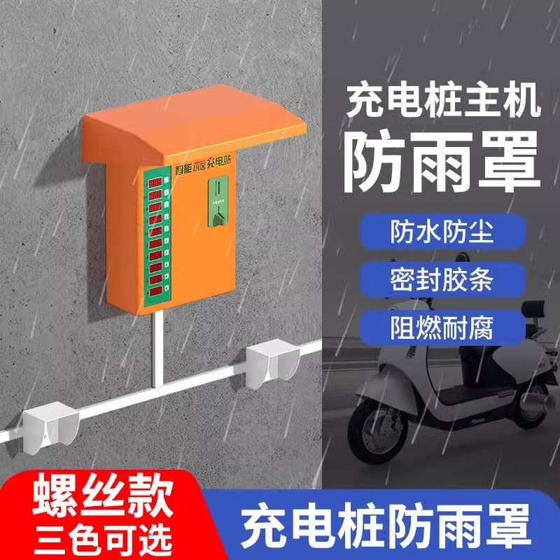 Outdoor Shared Electric Vehicle Charging Pile Main Unit Rain Cover Equipment, Large Waterproof Box Protective Cover