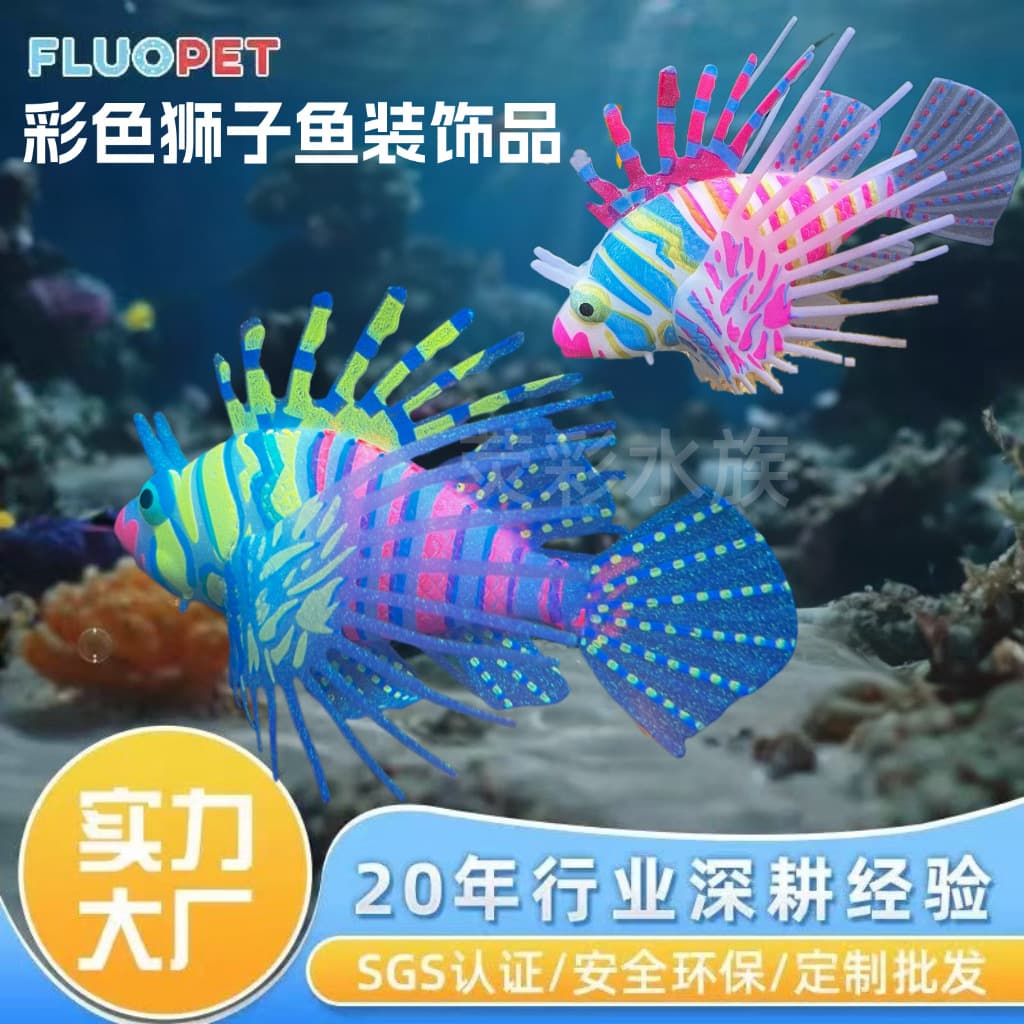 Simulated colorful lionfish fish tank landscaping decoration, safe and environmentally friendly simulated fish, aquarium ornaments