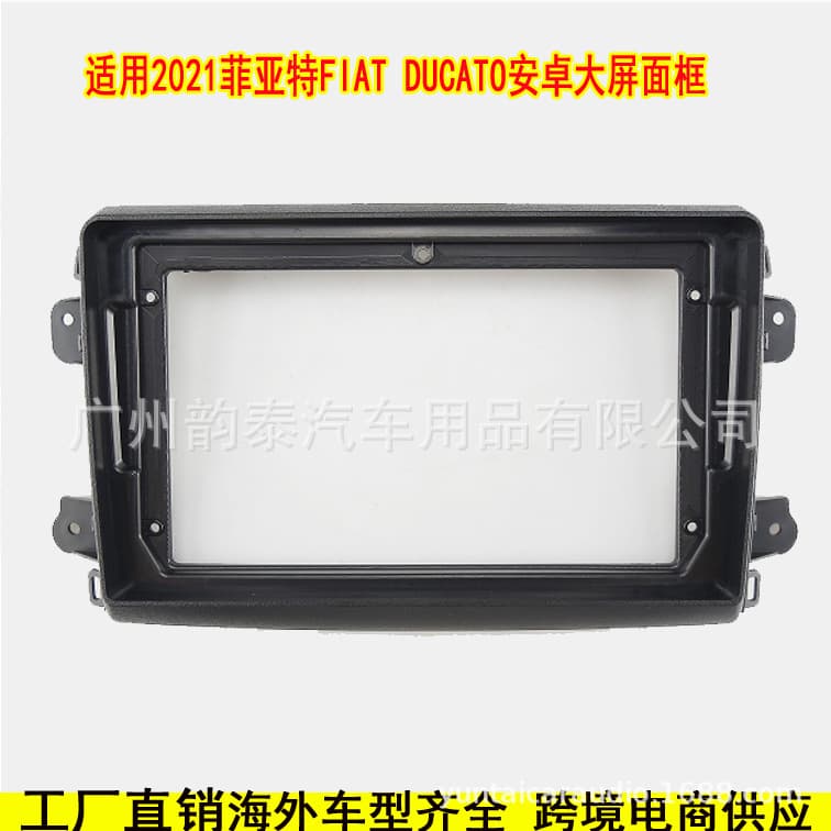 Suitable for 21 Models of Fiat Ducato F8 Android Navigation Frame Modification Panel Versatile Frame Set