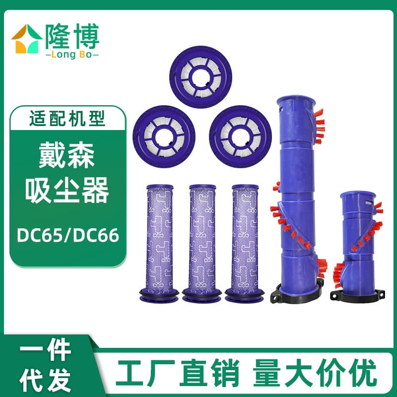 Suitable for Dyson Dyson handheld wireless vacuum cleaner DC65 DC66 accessories main roller brush HEPA filter element