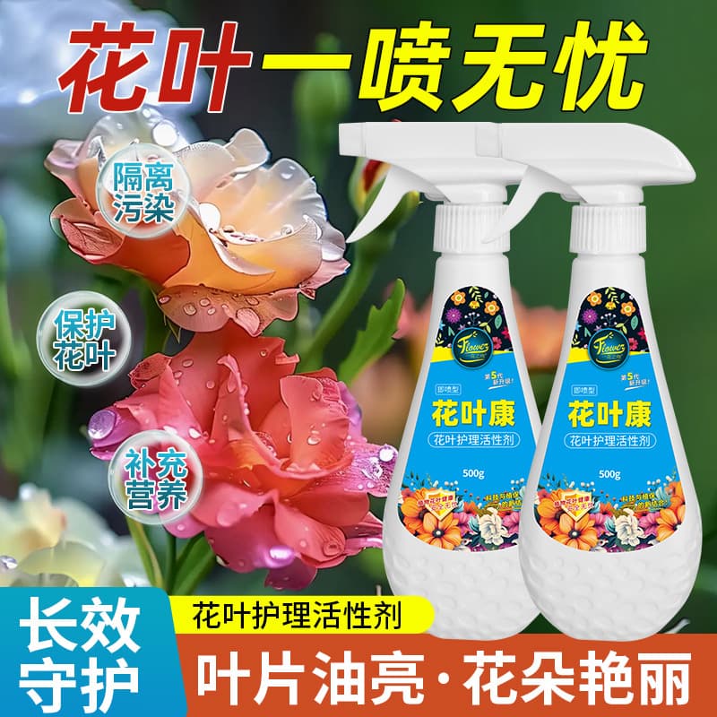 Huabingkang Spray Flower Leaf Care Active Agent for Flowers and Succulents, Gray Mold, Leaf Spot, Black Spot, Powdery Mildew General Purpose