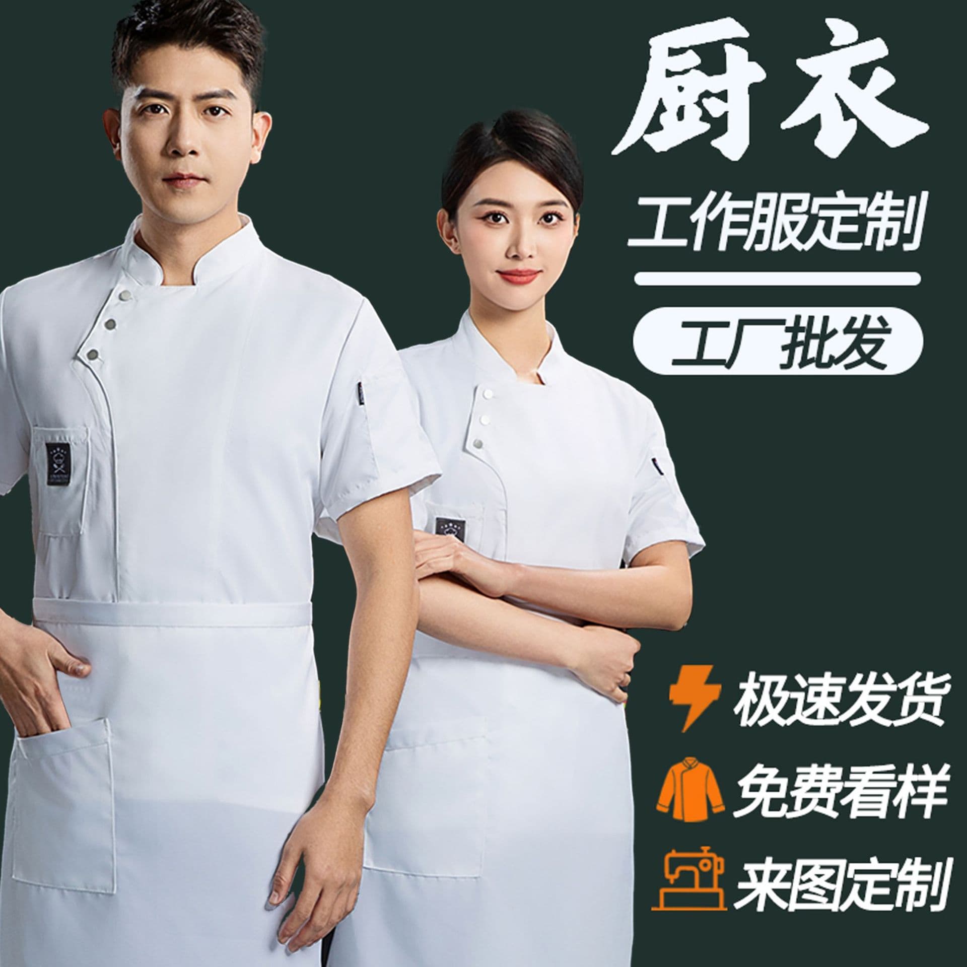 Chef workwear for restaurant, hotel, and kitchen use, customizable with printed logo, breathable chef coat