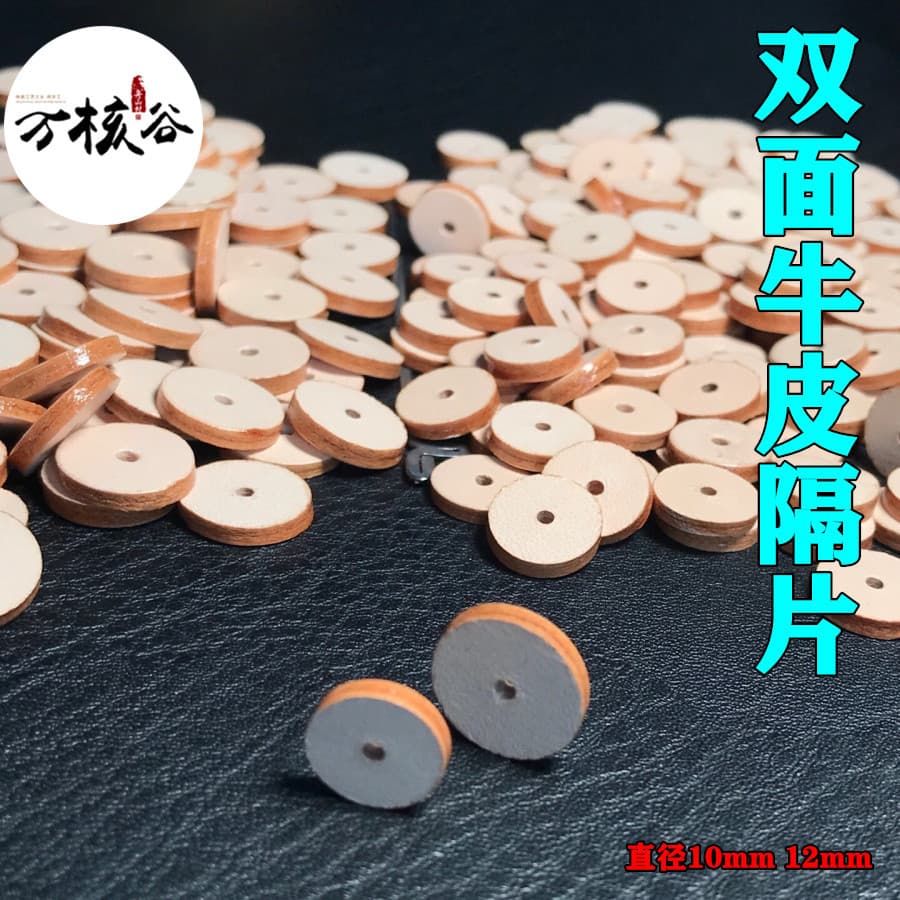 Double-sided cowhide spacer gasket thickened double-layer edge-sealed 10-12mm Star and Moon Bodhi bracelet accessories and ornaments