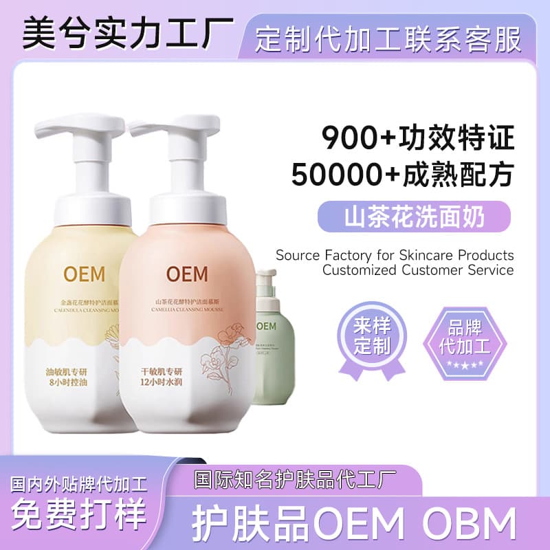 Amino Acid Facial Cleanser Custom Rich Foam Sensitive Skin Deep Cleansing Gentle Makeup Remover Cleansing Mousse OEM