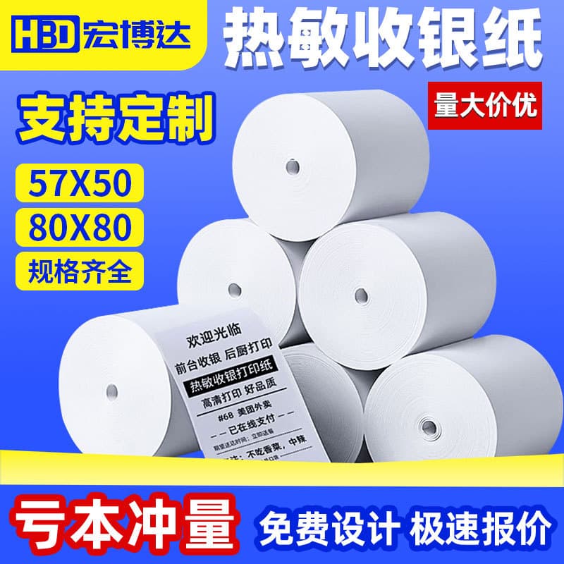 80x80 Thermal Receipt Paper Roll, Waterproof, Factory Wholesale, POS Printer Paper